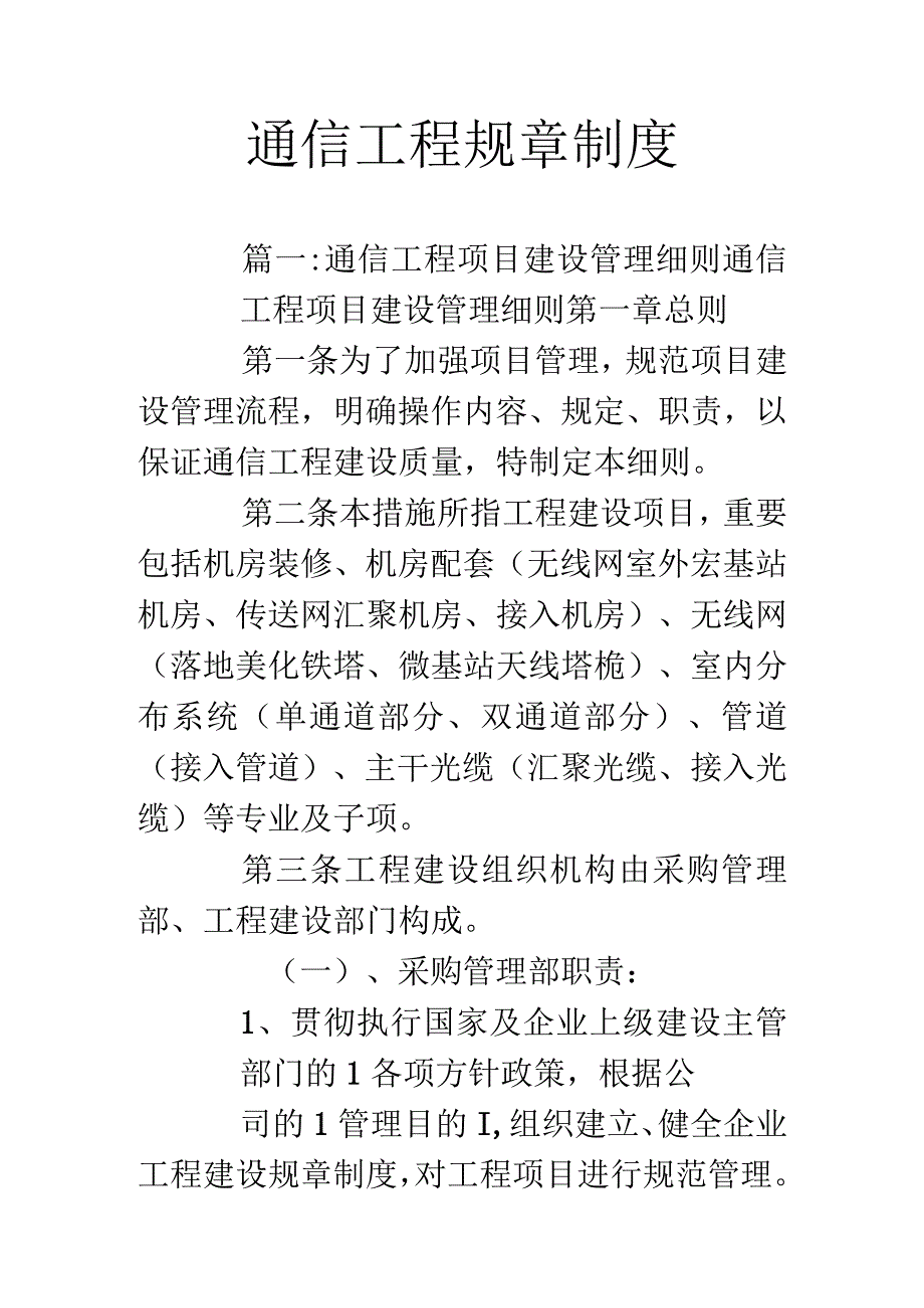 通信工程规程.docx_第1页