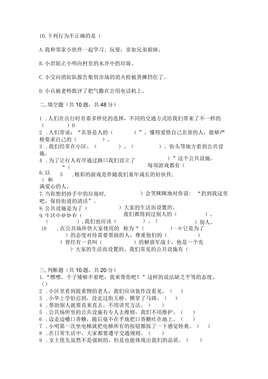 部编版三年级下册道德与法治第三单元《我们的公共生活》测试卷含答案【精练】.docx_第3页