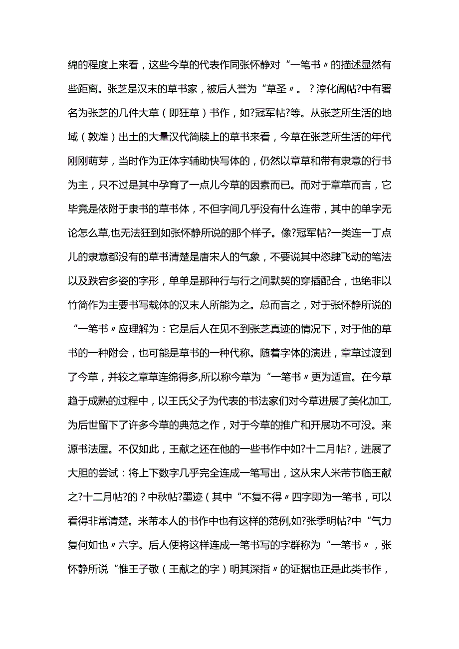 谈谈“一笔书”和误人的逆锋起笔.docx_第2页