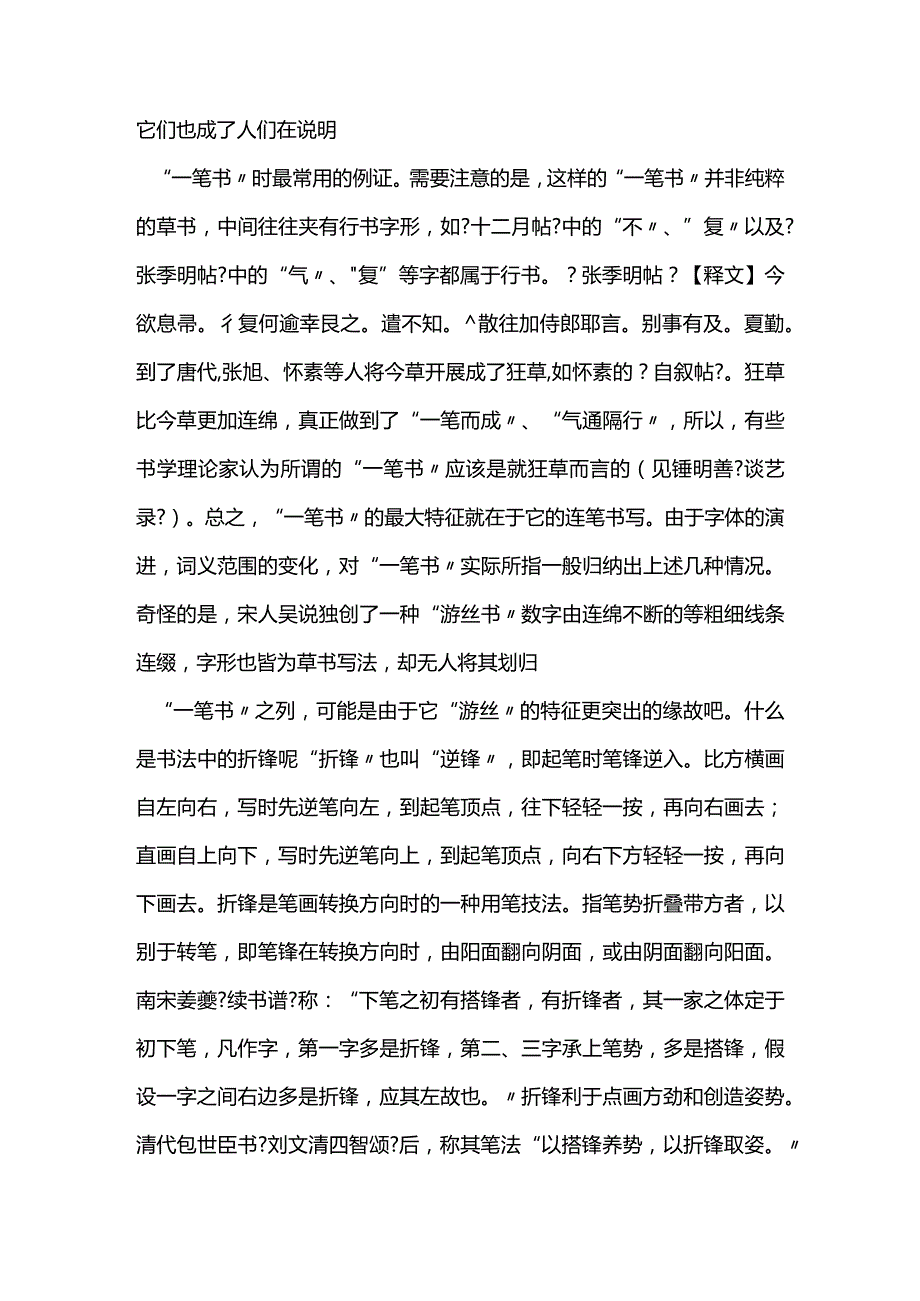 谈谈“一笔书”和误人的逆锋起笔.docx_第3页