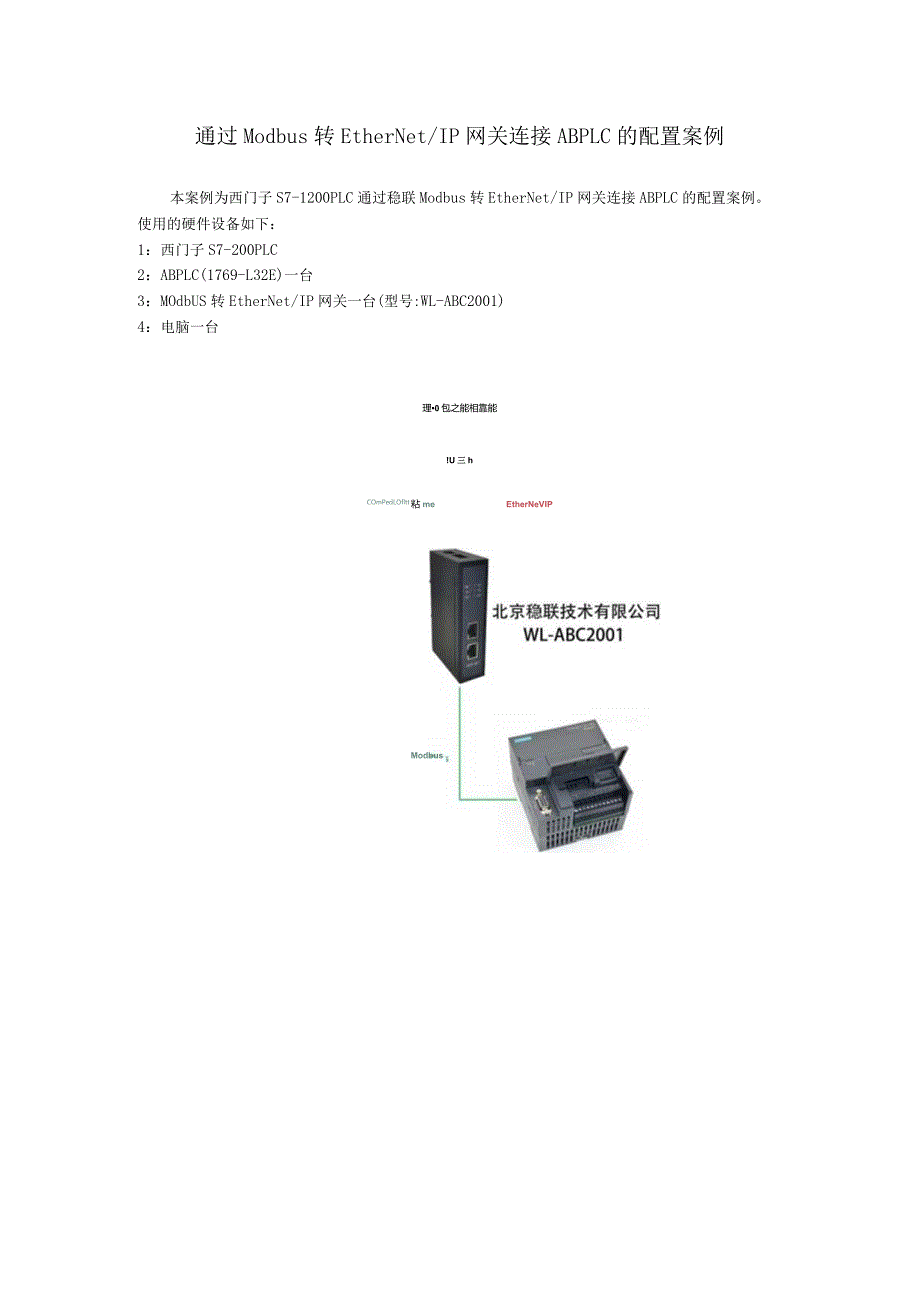 通过Modbus转EtherNetIP网关连接ABPLC的配置案例.docx_第1页