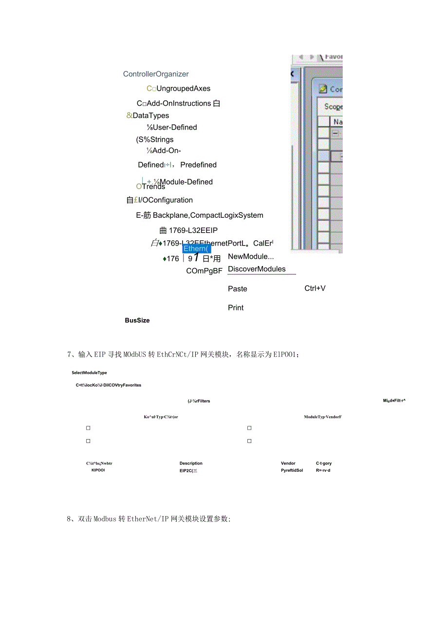 通过Modbus转EtherNetIP网关连接ABPLC的配置案例.docx_第3页