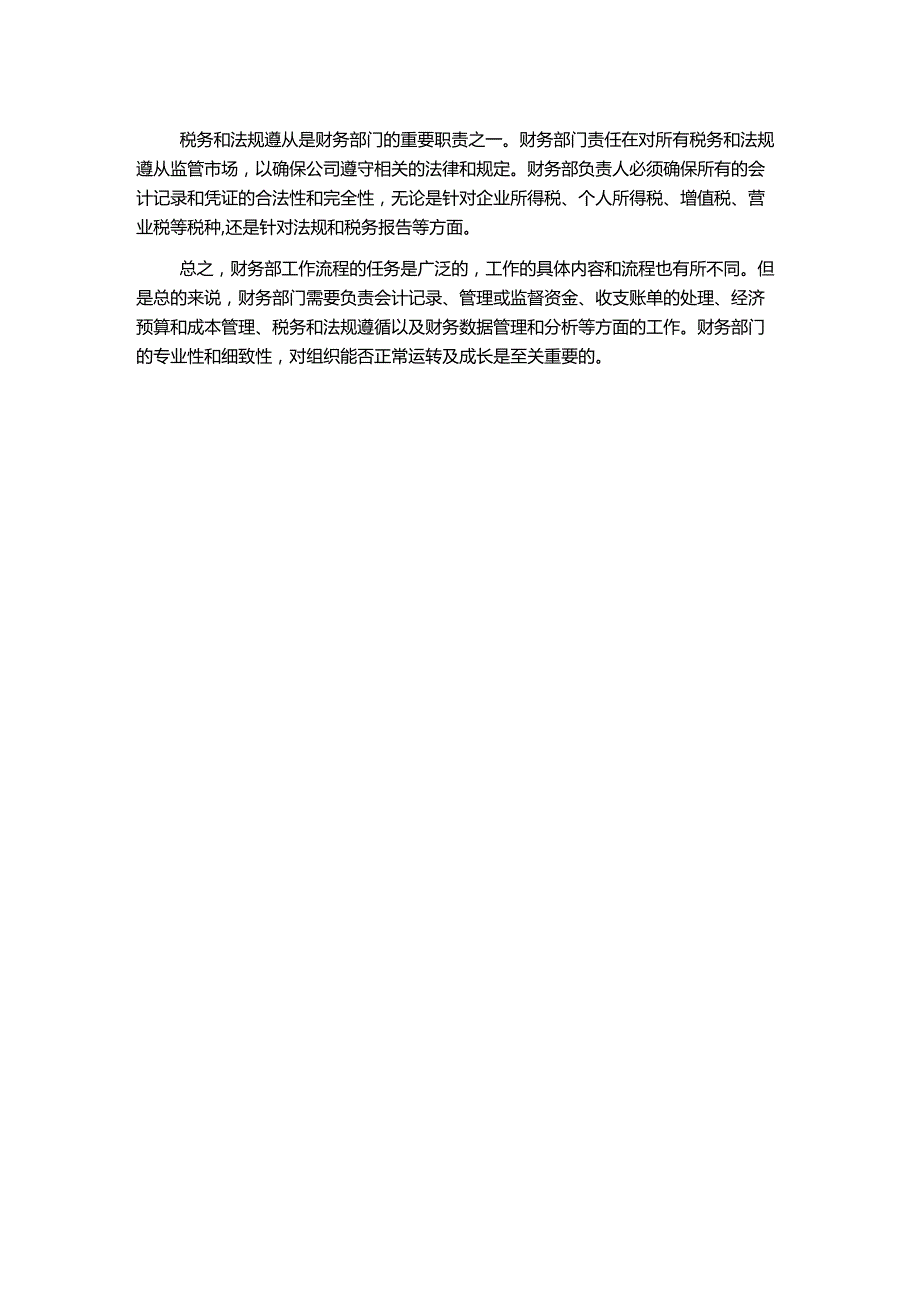 财务部工作流程自己完成.docx_第2页