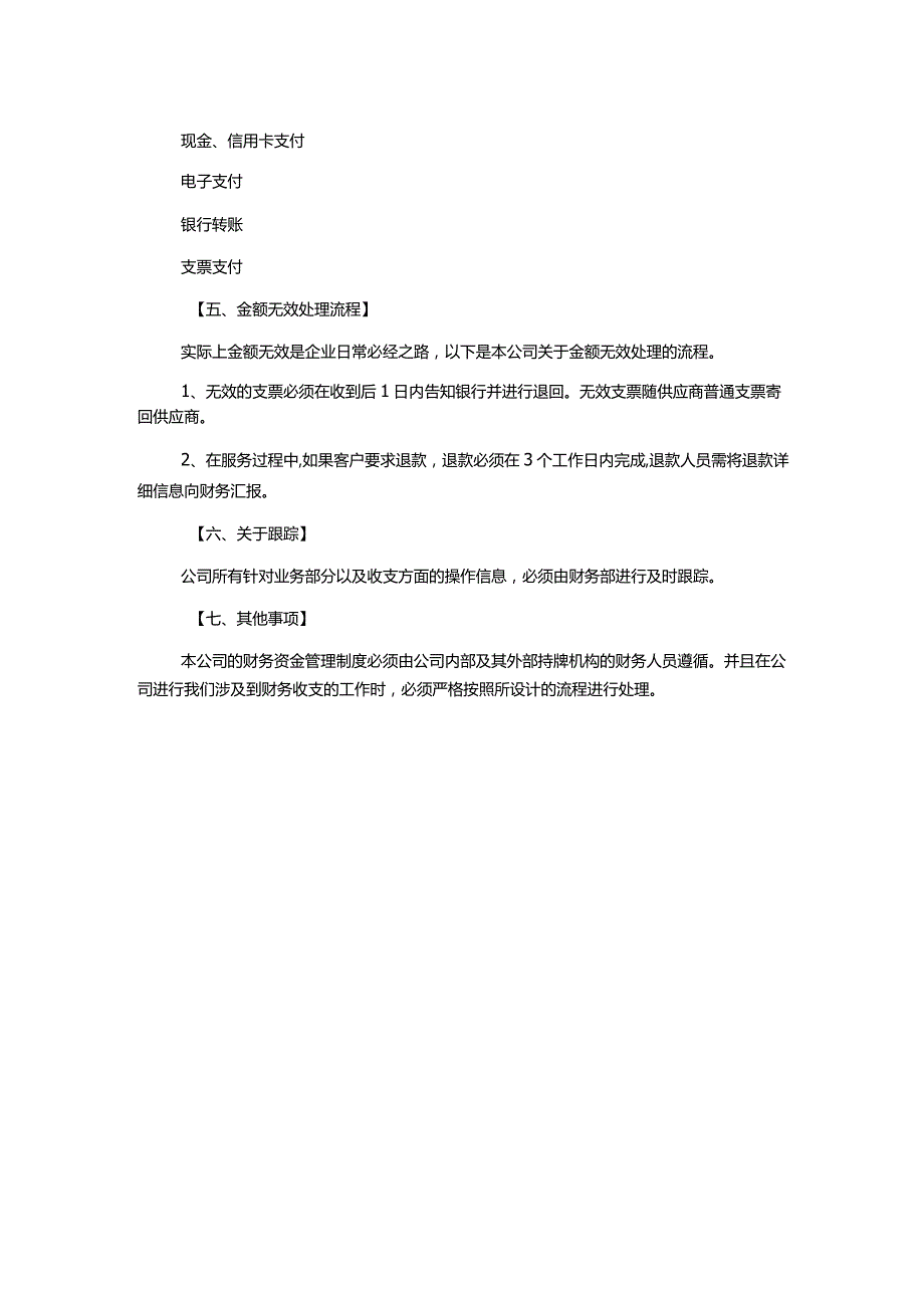 财务资金管理制度.docx_第2页