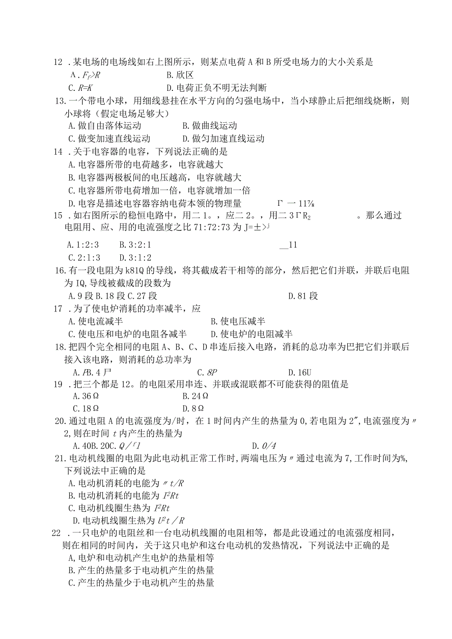 选修1-1第一章电场电流复习题及答案.docx_第2页