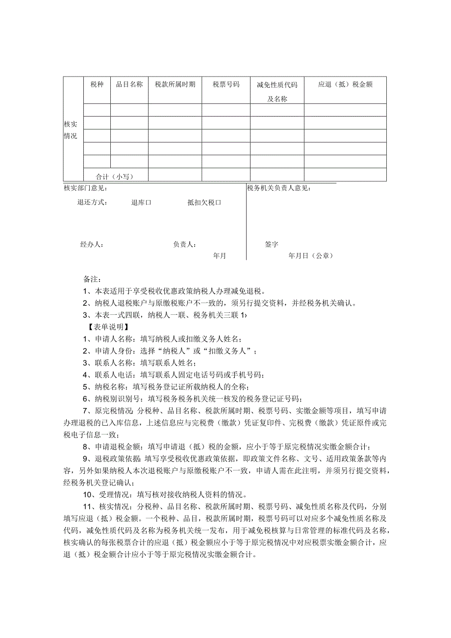 退（抵）税申请审批表.docx_第2页