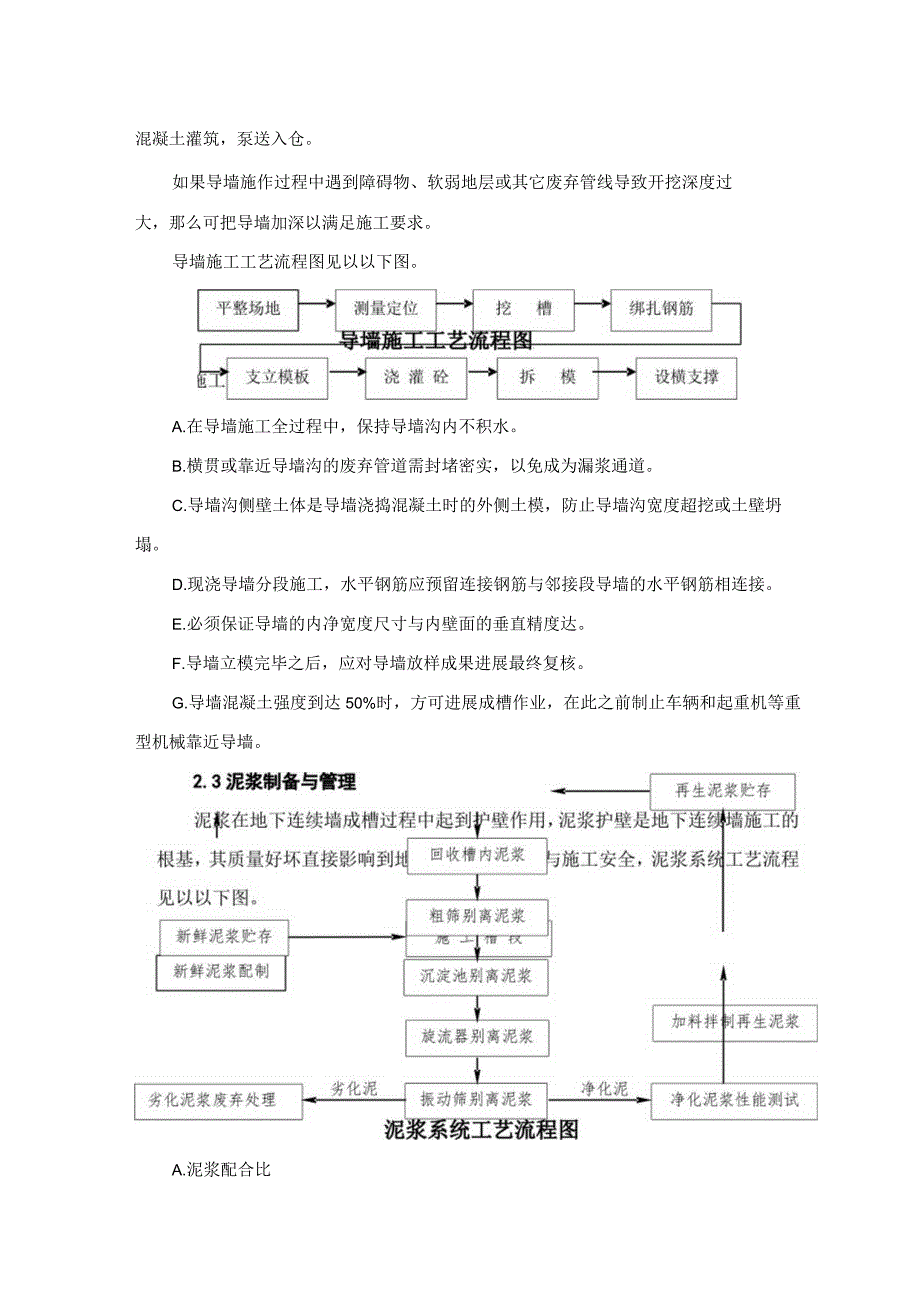 超宽超深地下连续墙施工工艺设计(超全版).docx_第3页