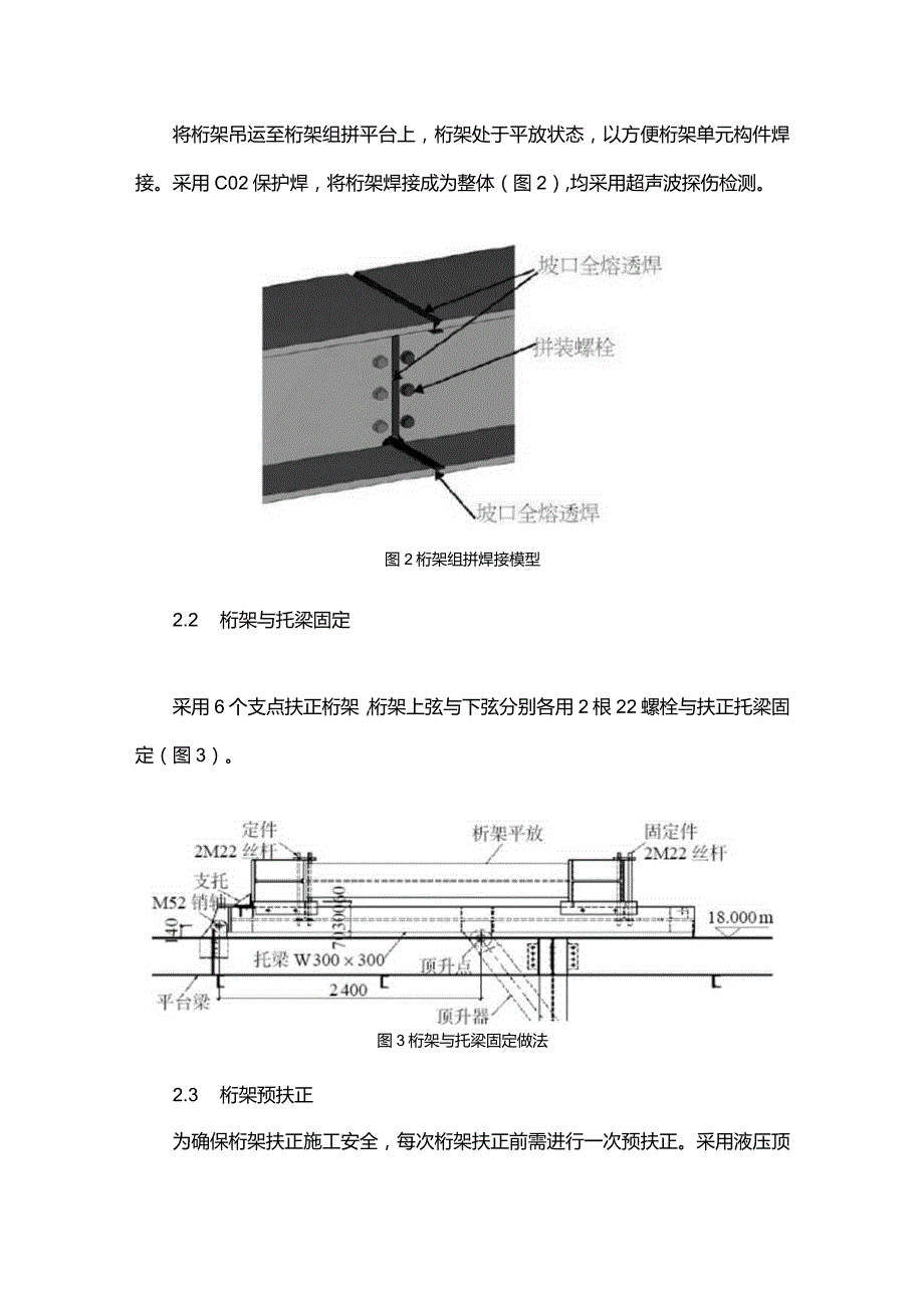 钢屋架液压扶正及安装施工技术-副本.docx_第2页