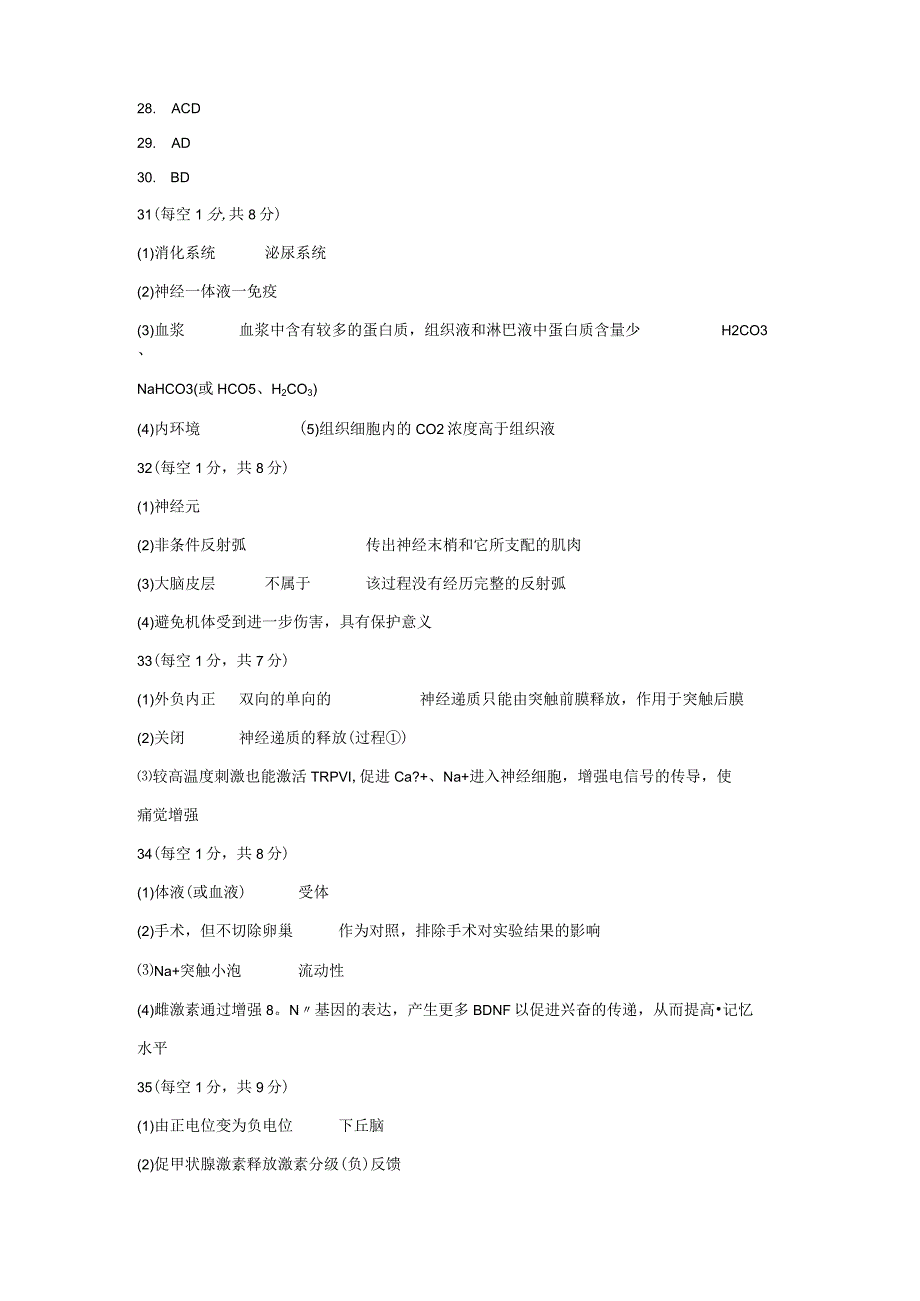 长安一中2023-2024学年度第一学期第一次教学质量检测答案.docx_第2页