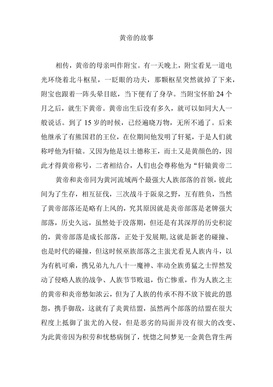 黄帝的故事.docx_第1页