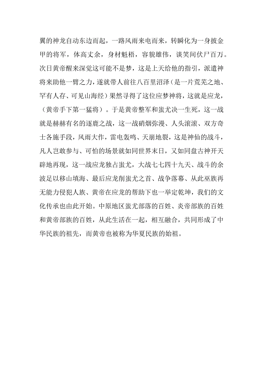 黄帝的故事.docx_第2页