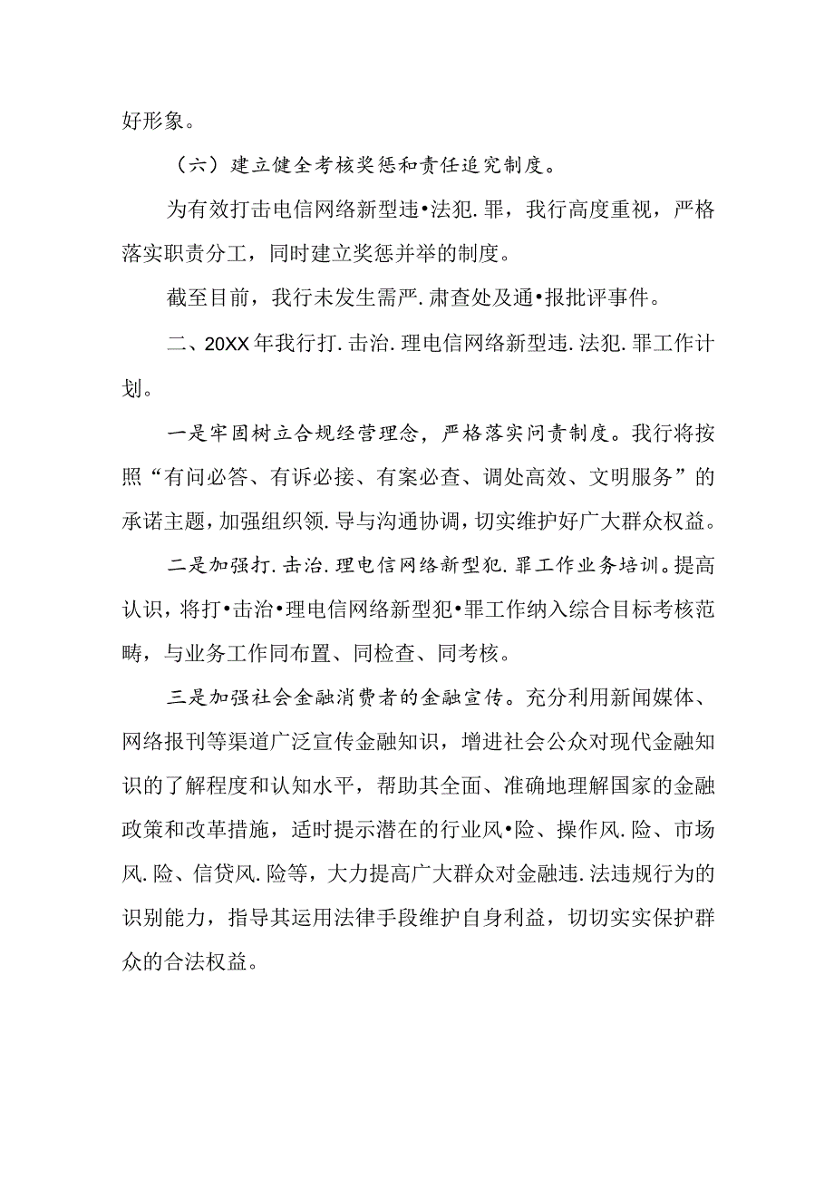 银行打.击治.理电信网络新型违.法犯.罪工作情况汇报.docx_第3页