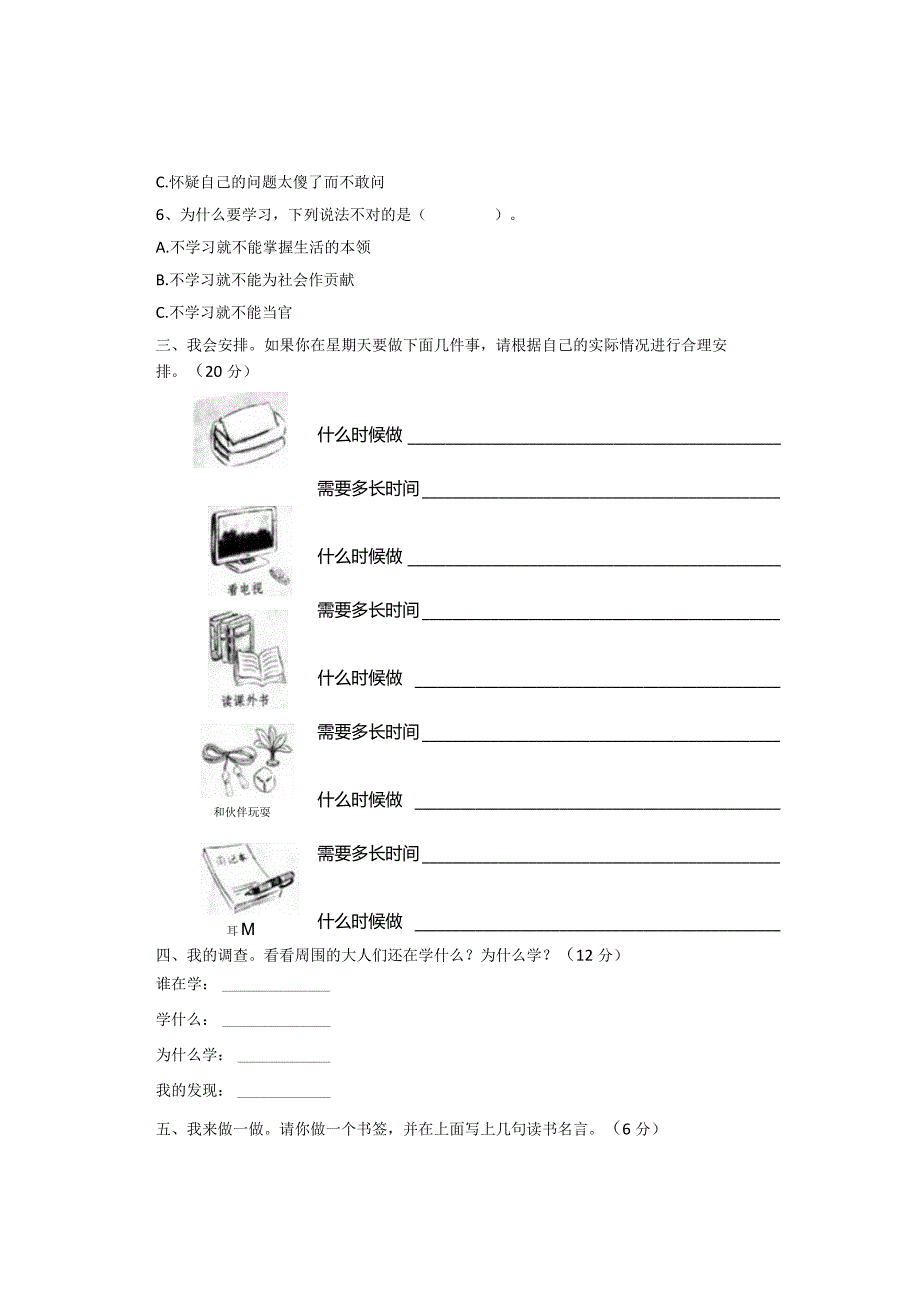 部编道德与法治三年级上册第一单元测试卷.docx_第3页