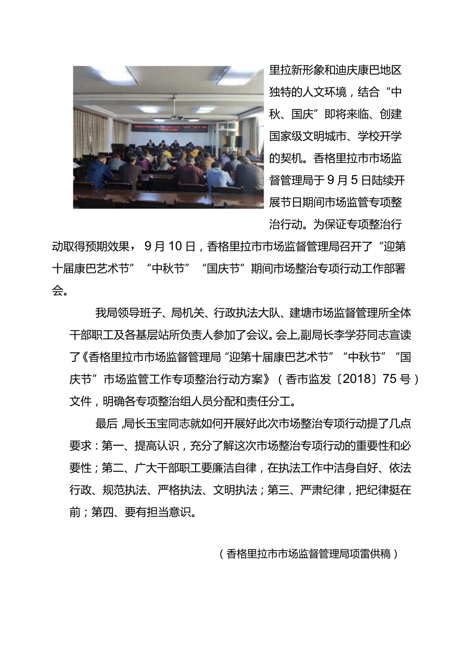 香格里拉市市场监督管理局.docx_第2页