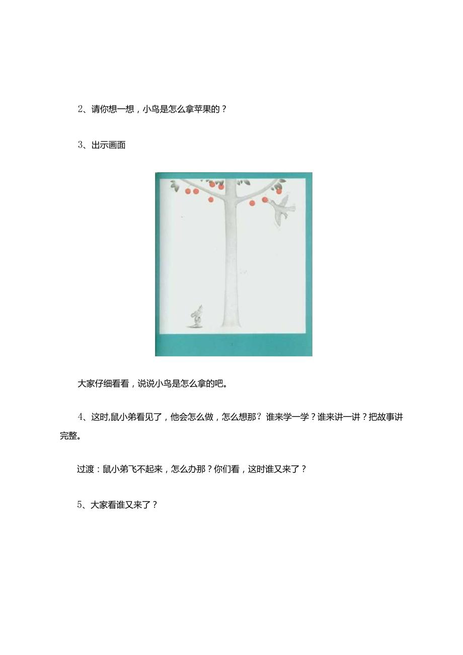 鼠小弟教学设计.docx_第3页