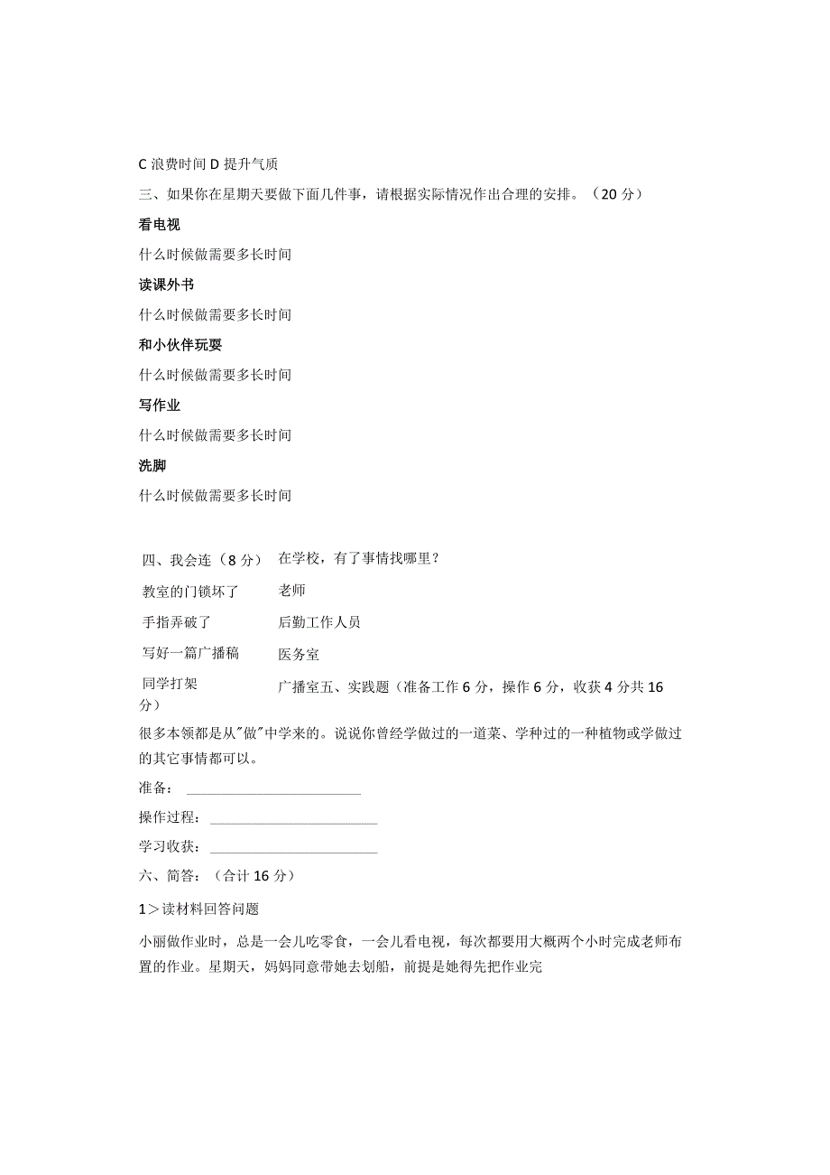 部编道德与法治三年级上册期中测试卷.docx_第3页