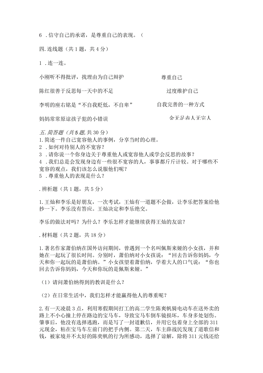 部编版六年级下册道德与法治第一单元《完善自我健康成长》测试卷（考试直接用）.docx_第3页