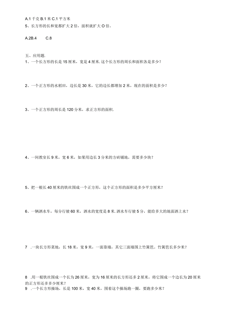 长方形、正方形周长与面积的练习题必做.docx_第2页