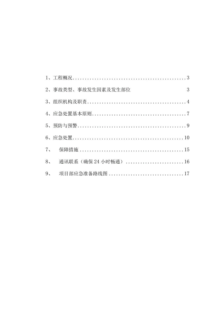 防触电应急预案.docx_第2页