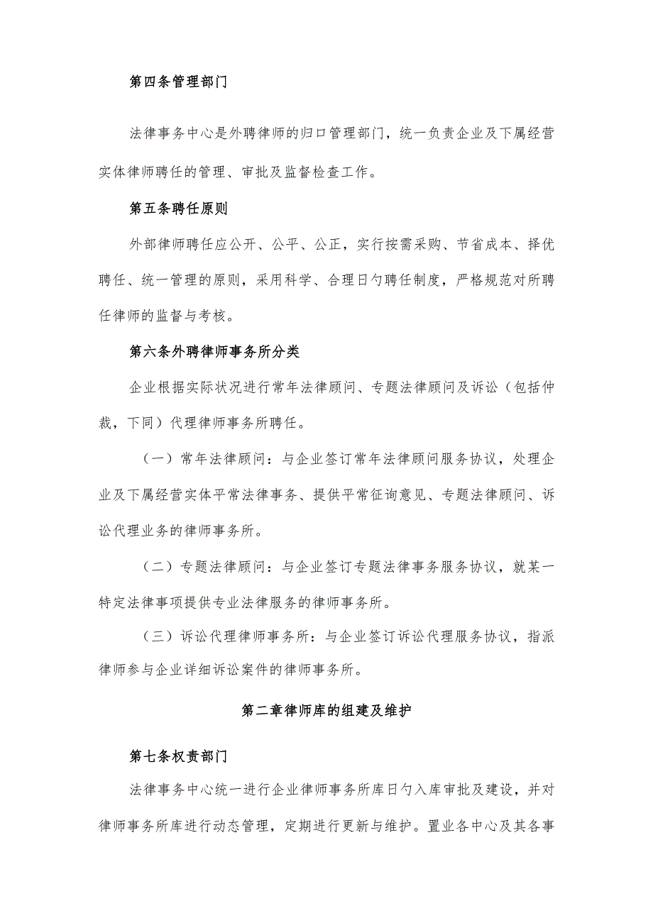 隆基泰和置业有限公司外聘律师事务所管理规定.docx_第2页