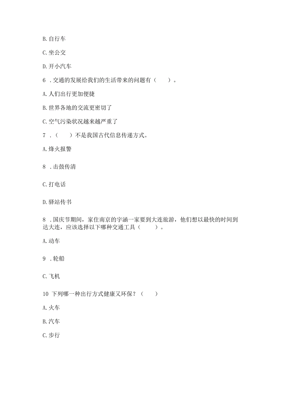 部编版三年级下册道德与法治第四单元《多样的交通和通信》测试卷【学生专用】.docx_第3页