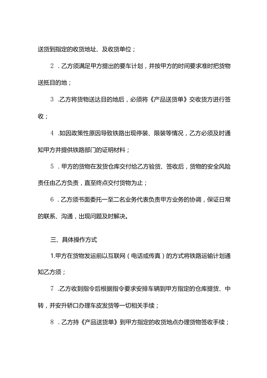 铁路货物运输合同书(合同范本).docx_第3页