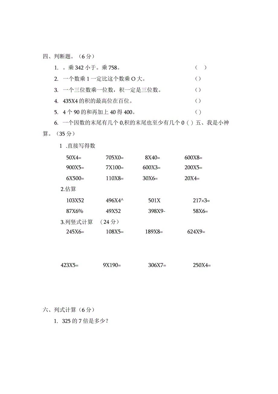 青岛版（五四制）二年级下册第八单元《两、三位数乘一位数》测试卷.docx_第2页