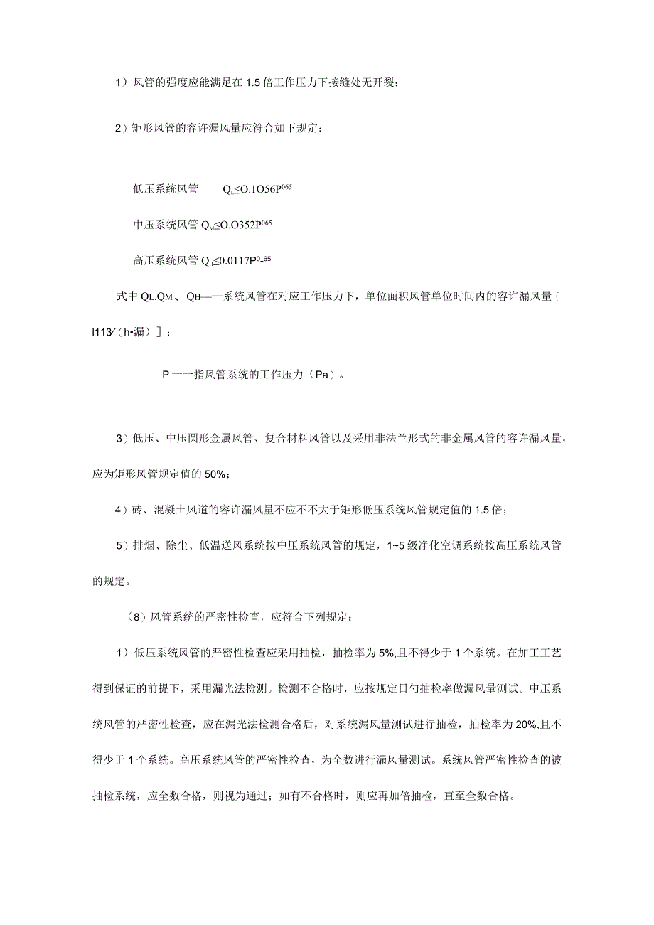 通风空调技术实操案例.docx_第3页