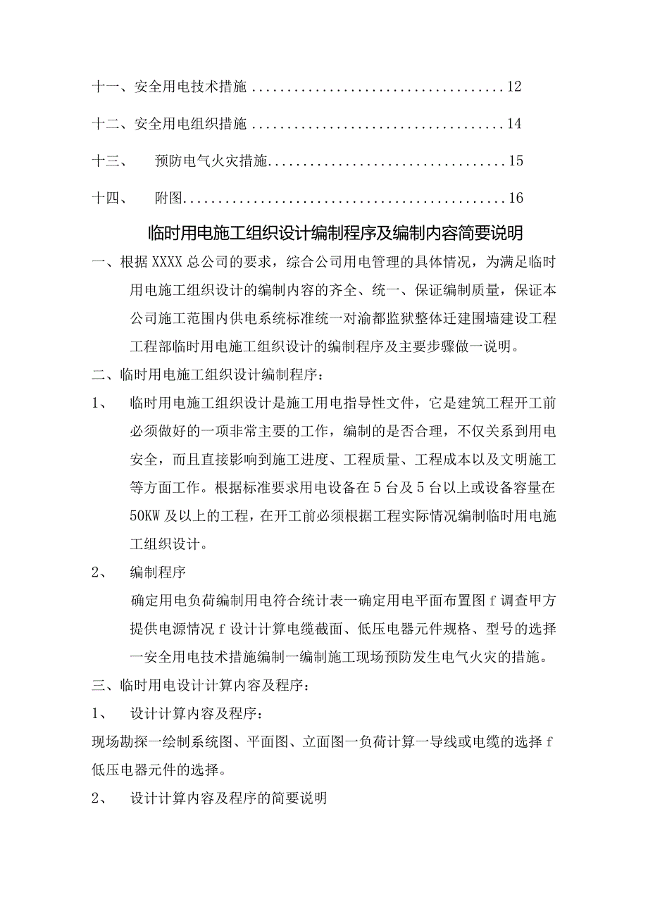 高边坡治理施工临时用电施工设计方案.docx_第2页