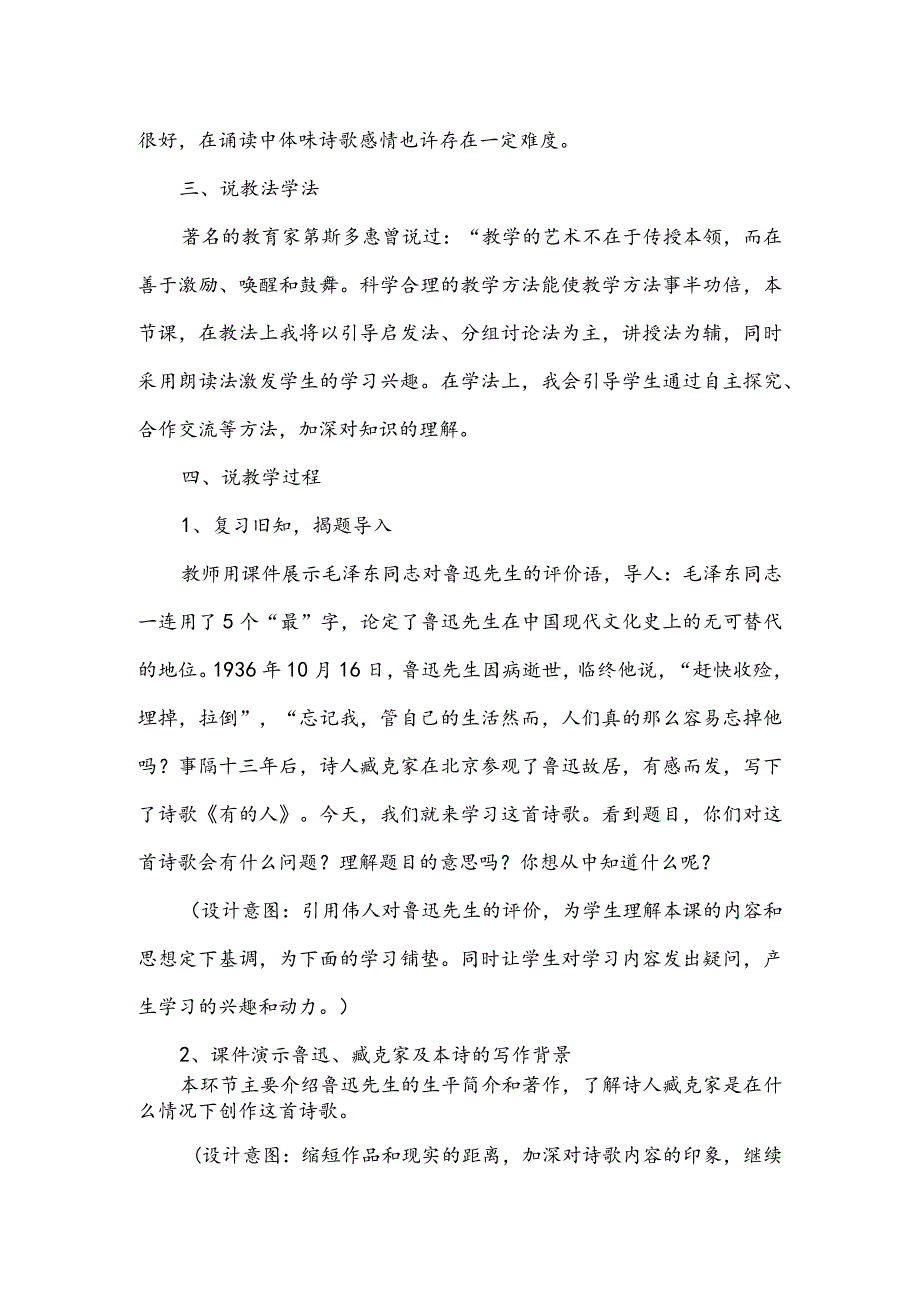 部编版六年级上册《有的人—纪念鲁迅有感》一等奖教学设计说课稿.docx_第2页