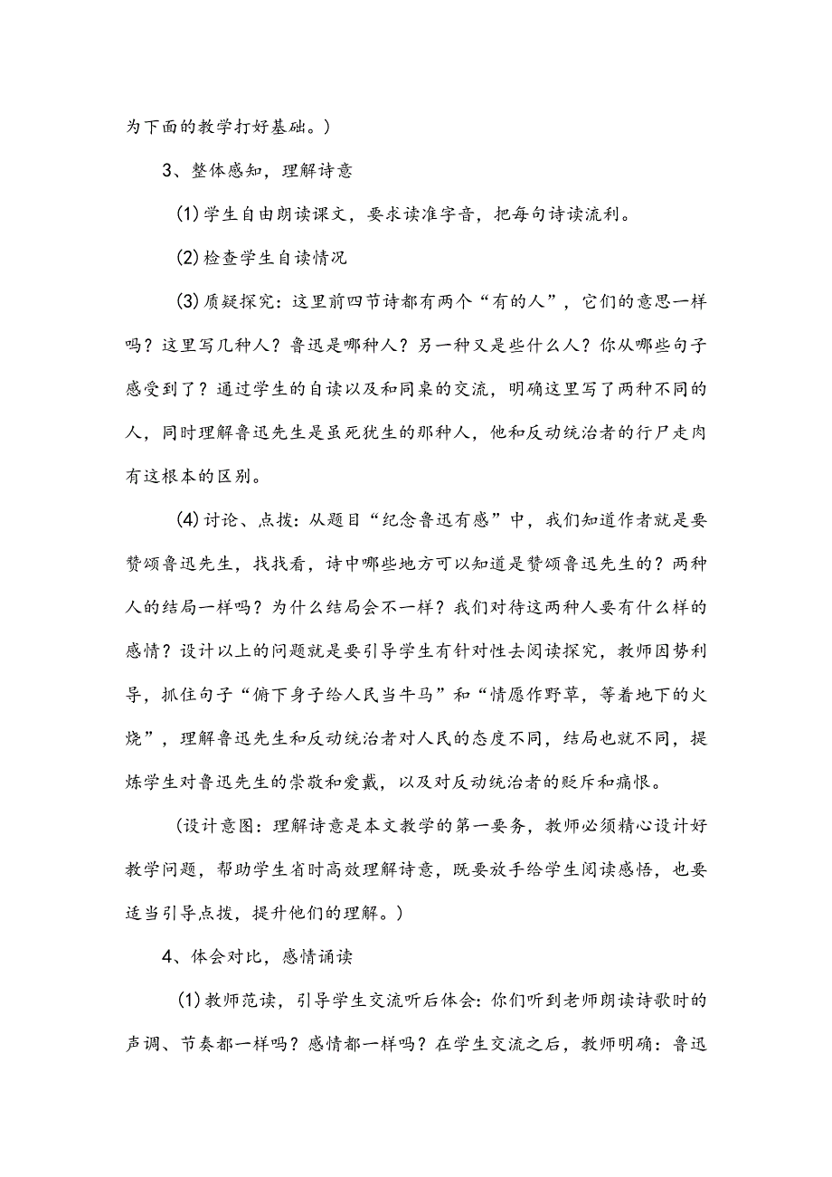 部编版六年级上册《有的人—纪念鲁迅有感》一等奖教学设计说课稿.docx_第3页