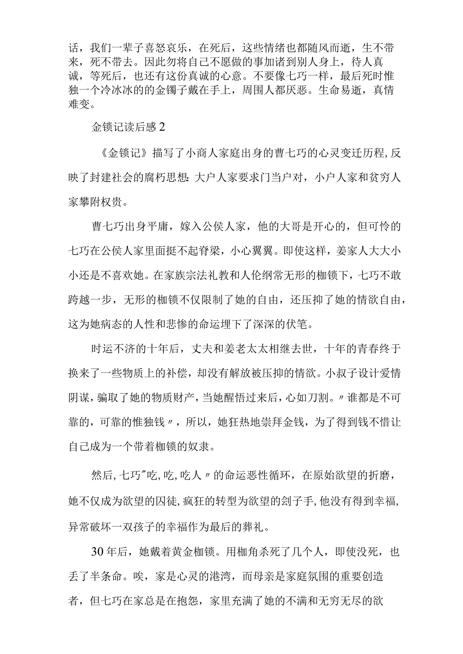 金锁记读后感.docx_第2页