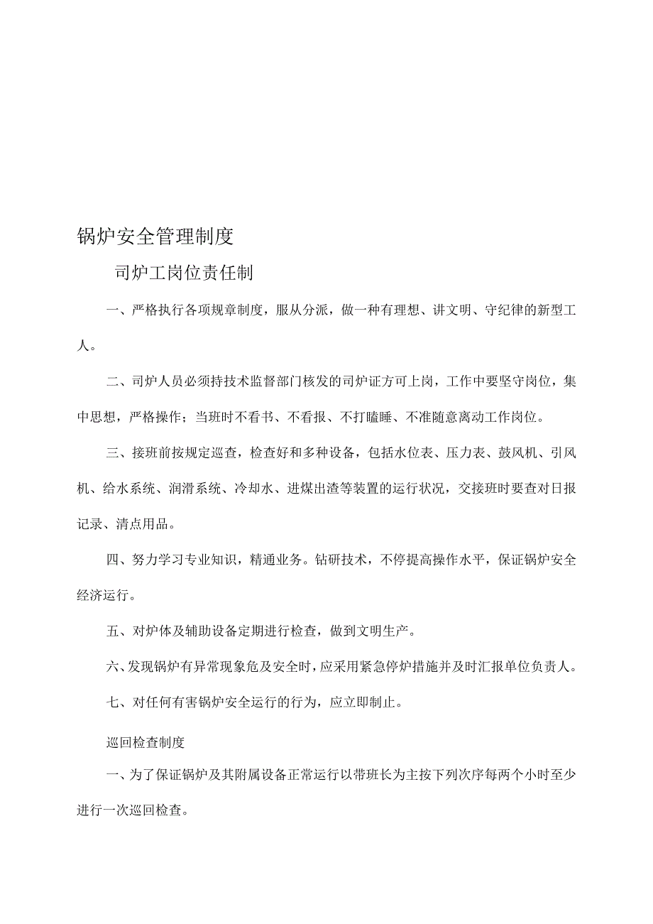 锅炉安全事故的应急救援计划.docx_第1页