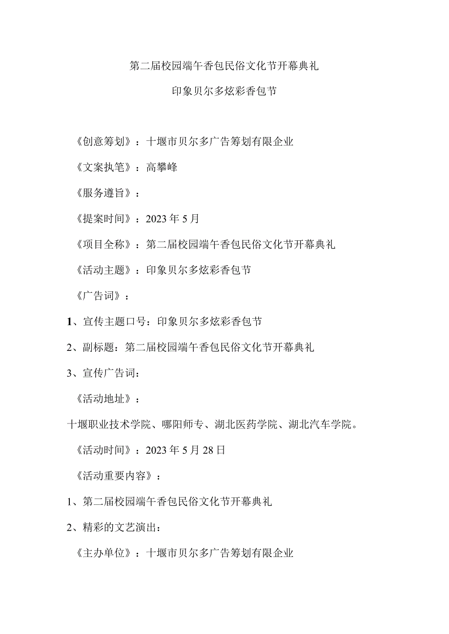 香包展销策划方案：十堰市贝尔多广告公司专业提供.docx_第1页