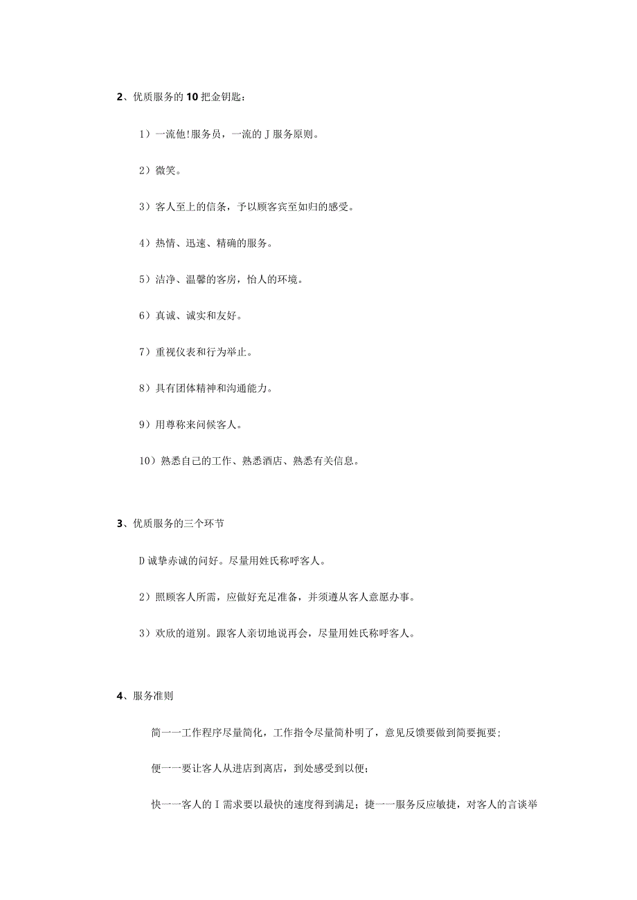 酒店店长礼仪服务手册：连锁快捷版.docx_第3页