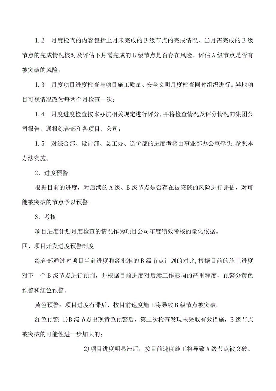 项目进度考核管理办法.docx_第2页