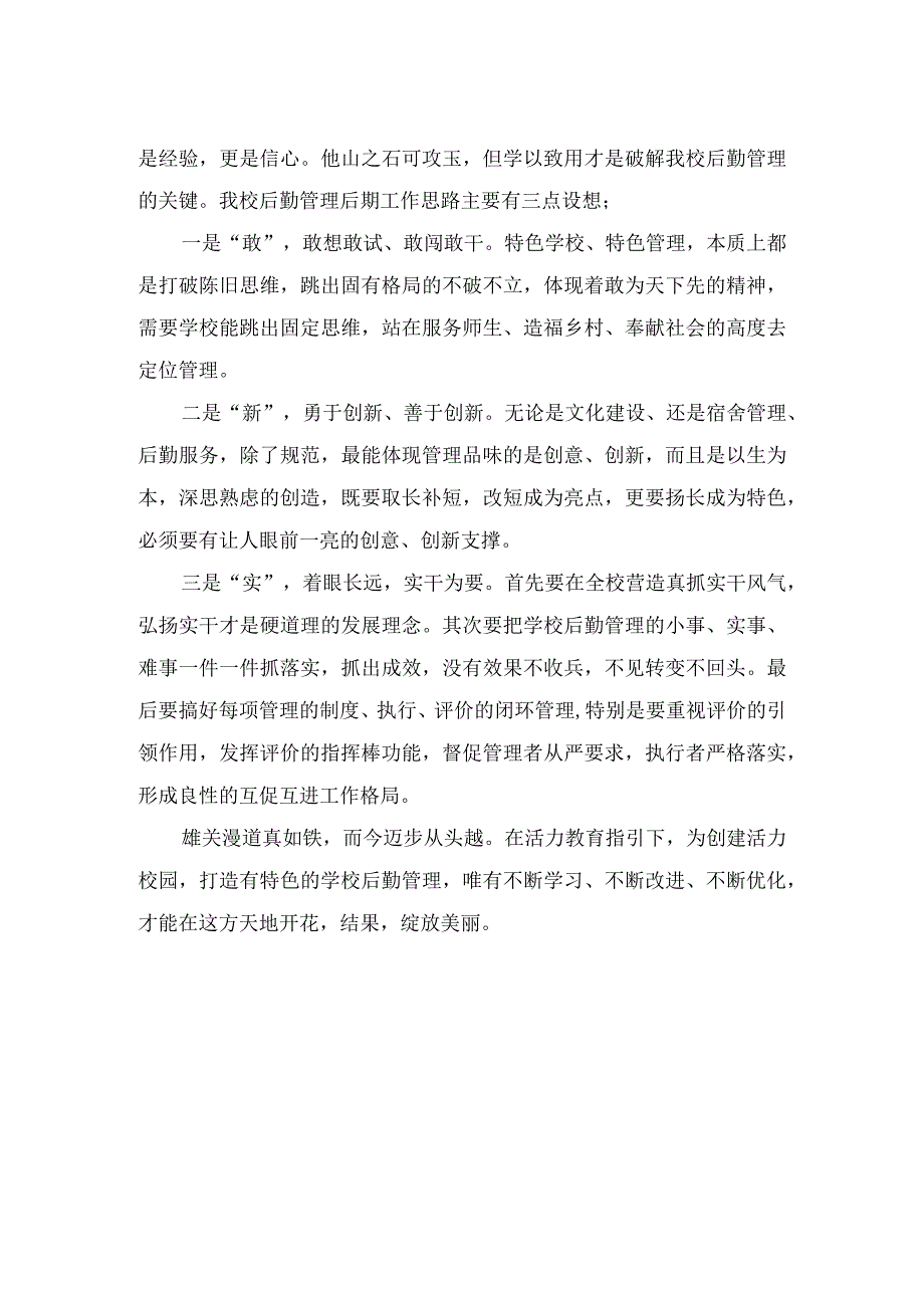 赴外校参观学习心得体会——学以致用破解后勤管理难题.docx_第2页