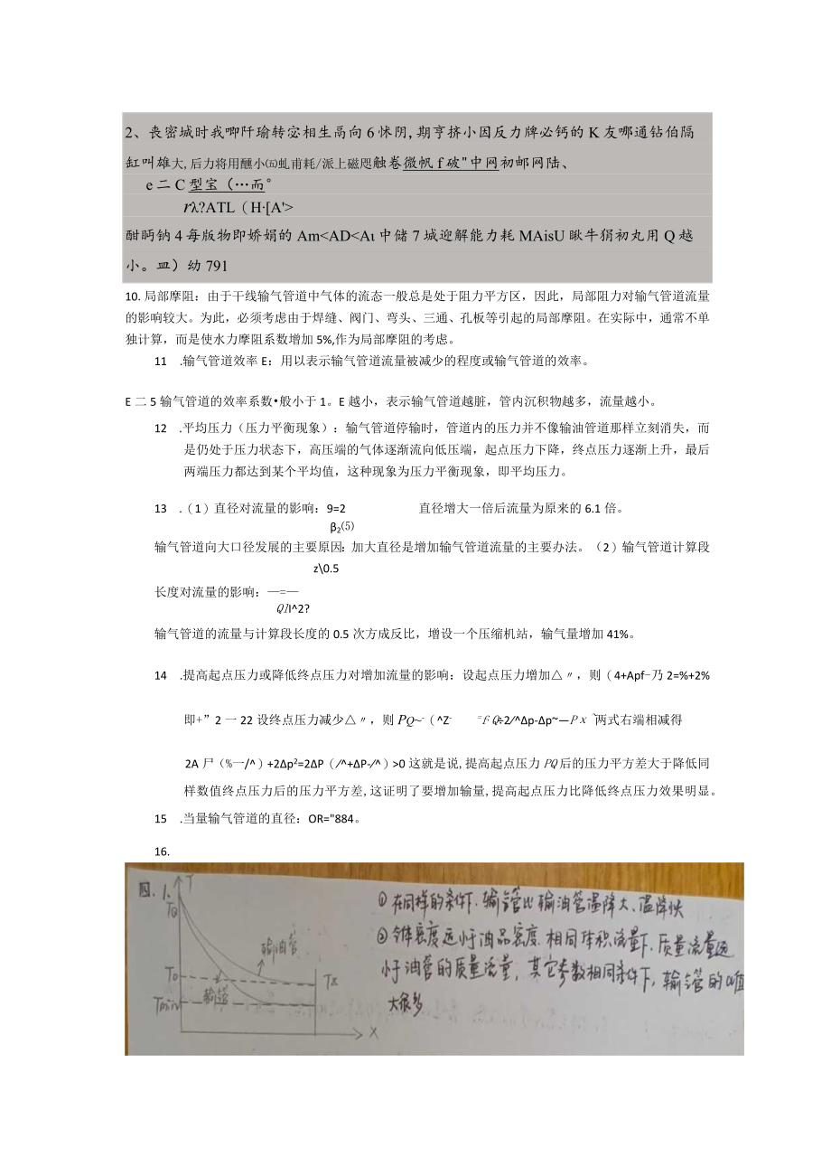 输气考点总结.docx_第2页