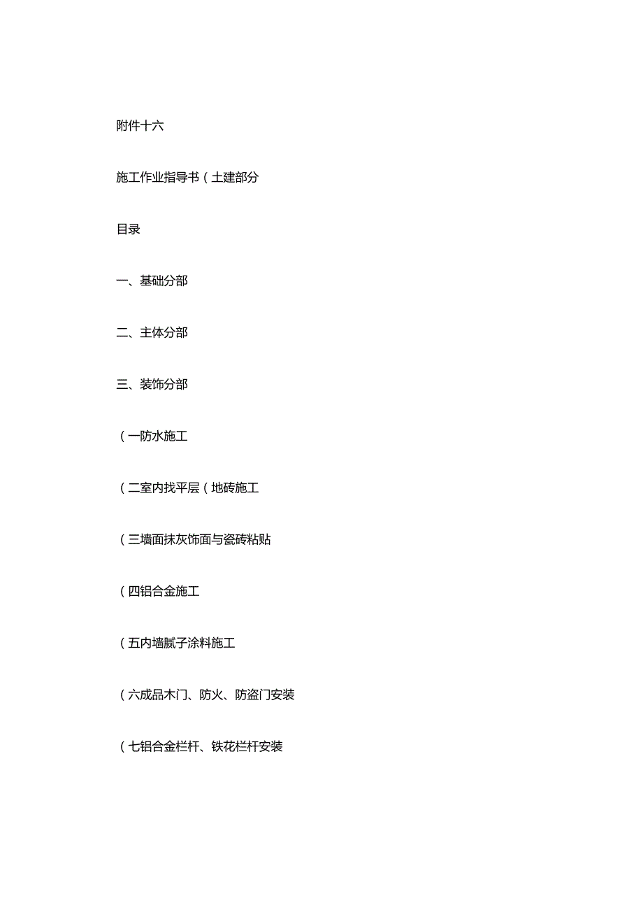 龙湖土建施工指南.docx_第1页