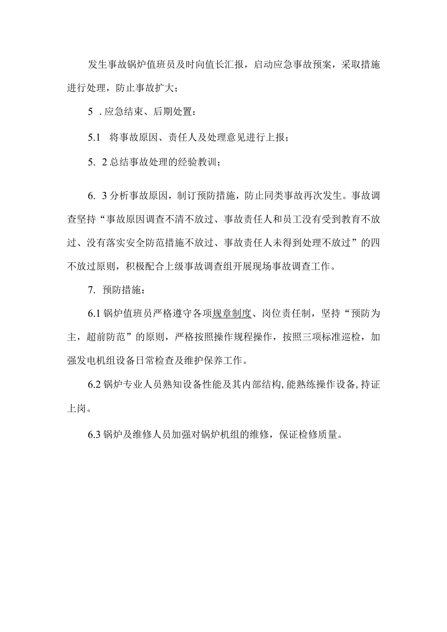 锅炉机组安全应急预案.docx_第2页