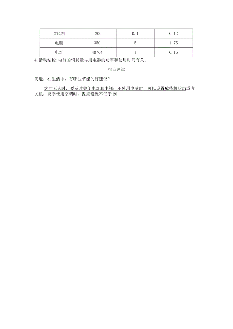 调查家中使用的能量知识点整理教科版科学六年级上册.docx_第2页