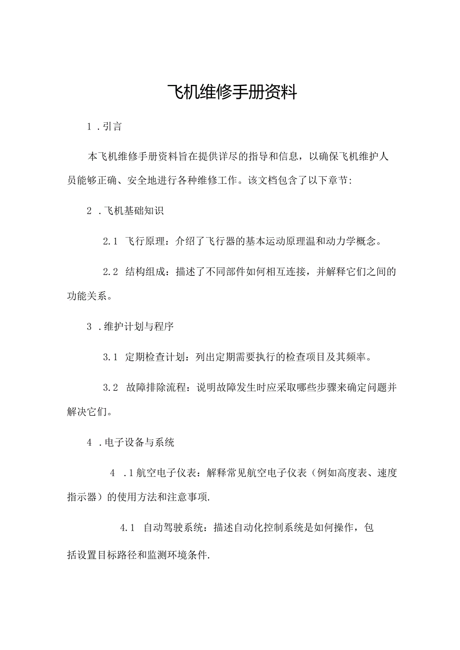 飞机维修手册资料.docx_第1页