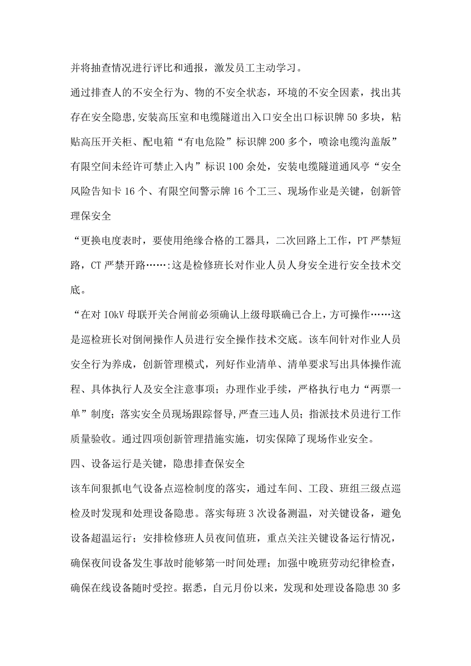 部门年度安全生产工作总结材料.docx_第2页