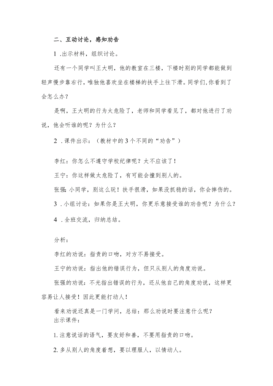 部编版二年级下册《口语交际劝说》优质课教学设计（教案）.docx_第2页