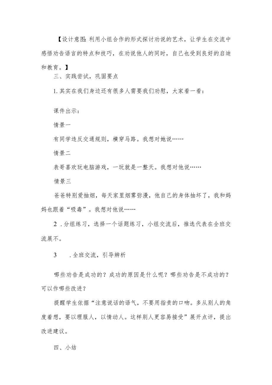 部编版二年级下册《口语交际劝说》优质课教学设计（教案）.docx_第3页