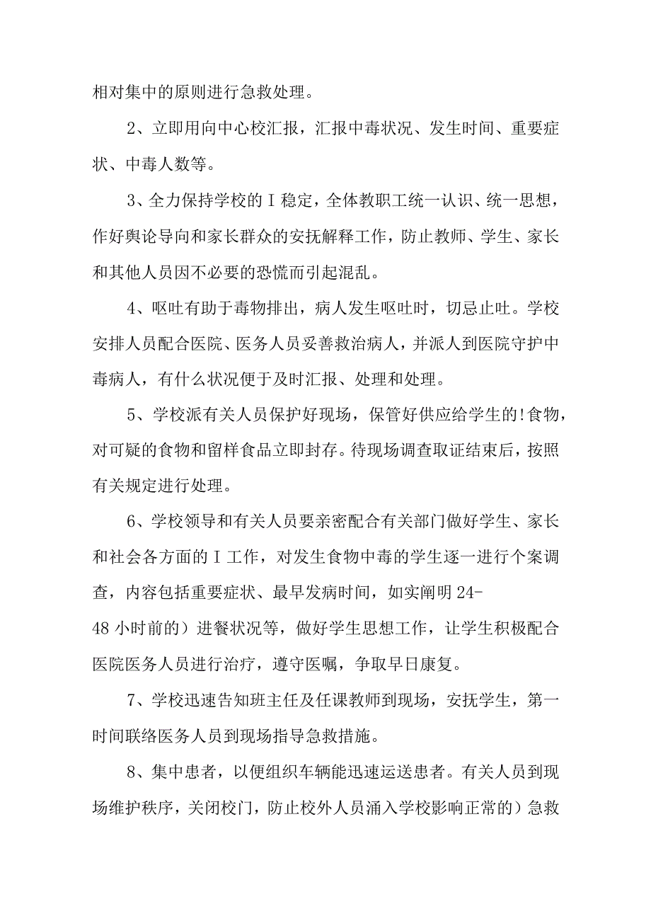 风海镇营养餐食堂食品卫生规章制度.docx_第2页