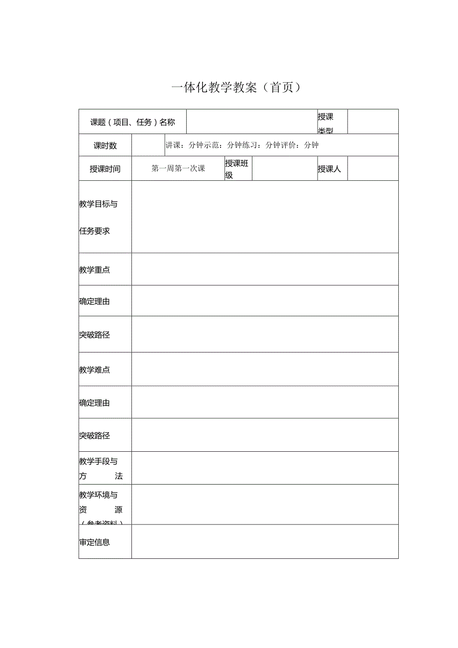 课题（项目、任务）名称.docx_第1页