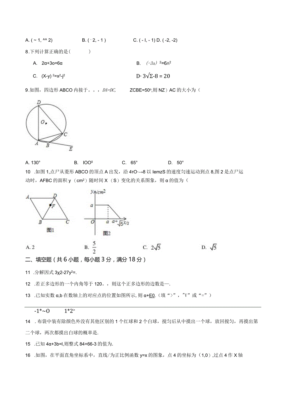 重组卷04（原卷版）.docx_第2页