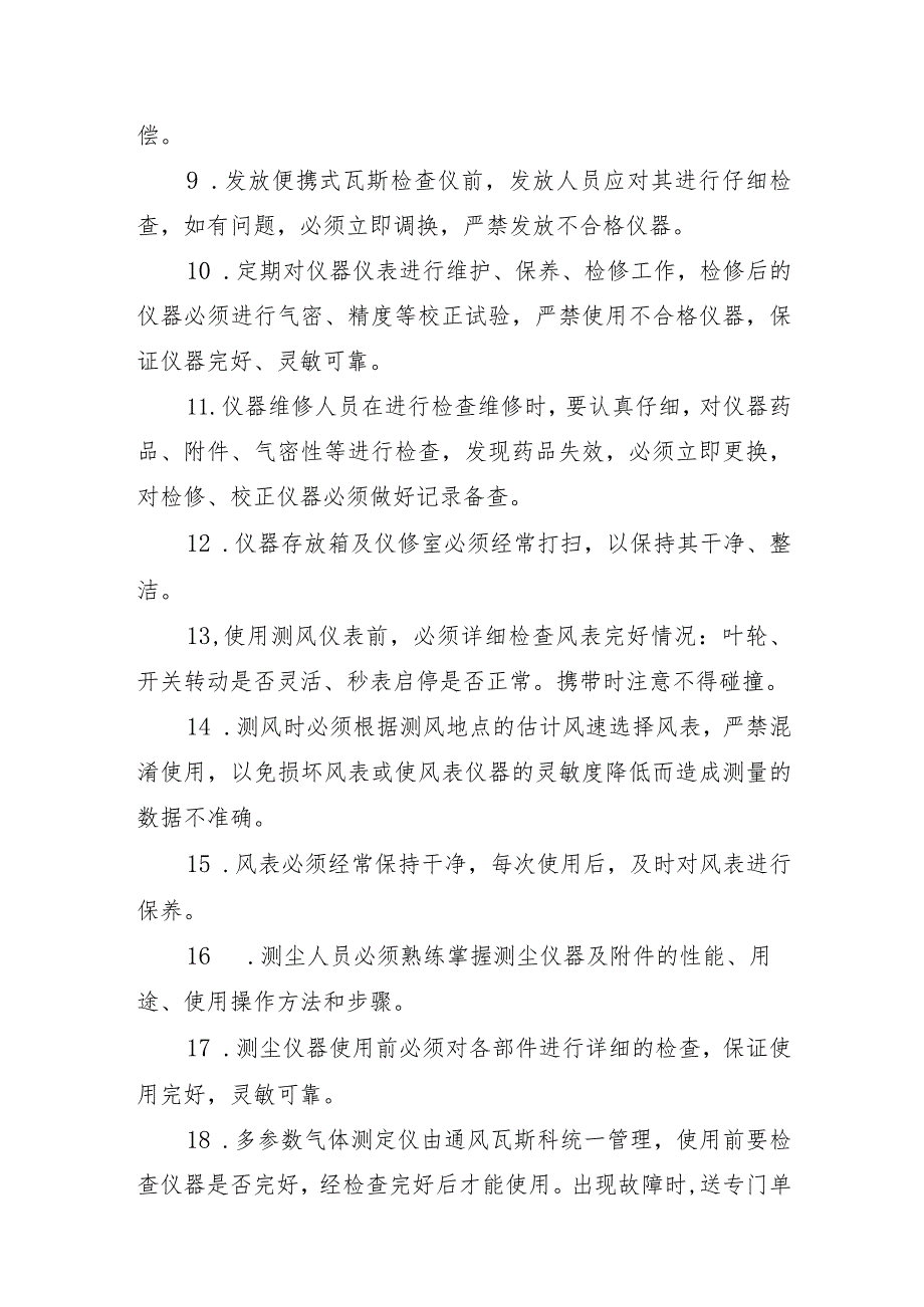 通风安全仪器仪表保管、维修、发放、保养制度.docx_第3页