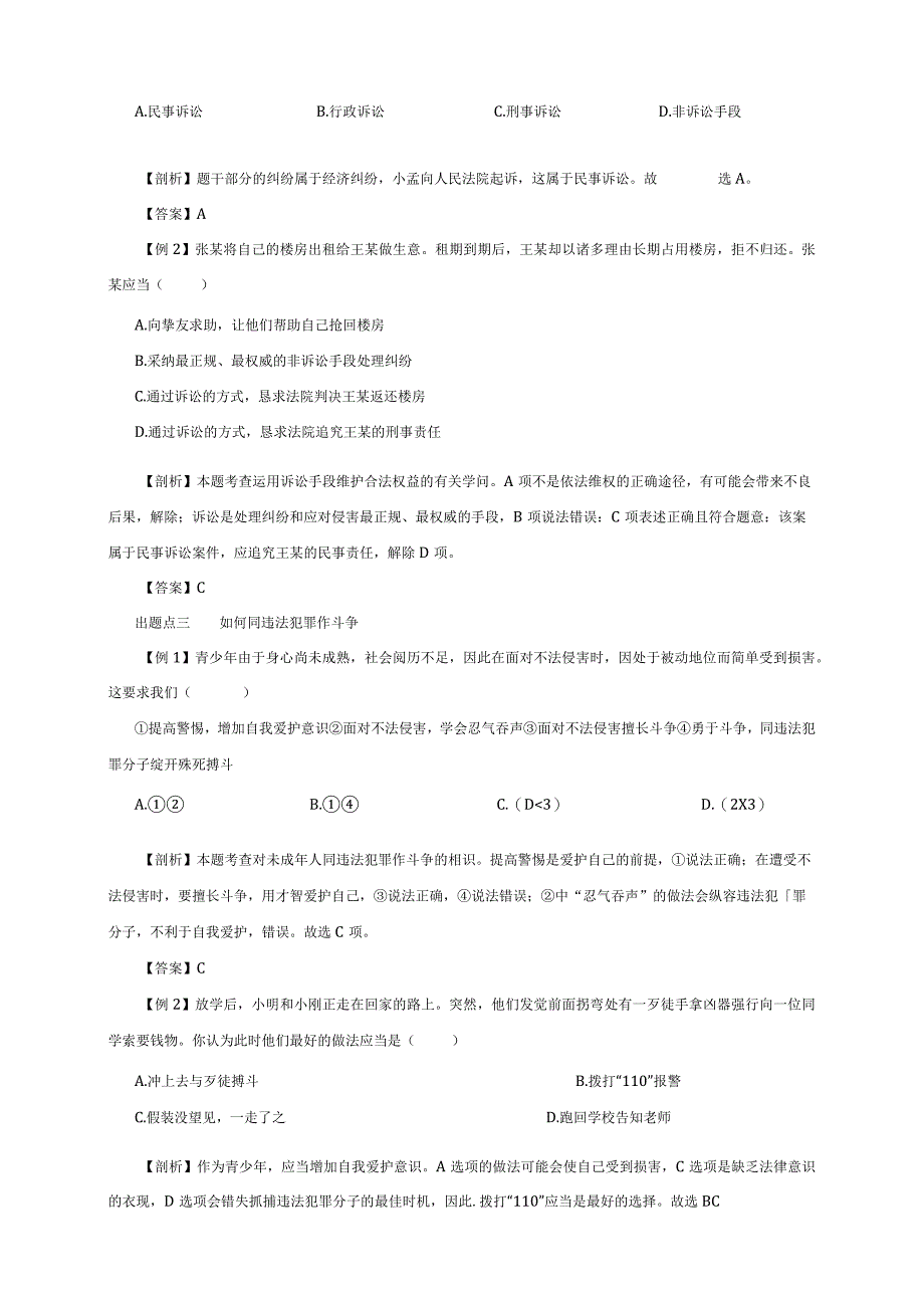 （部编版）2024年八年级上学期道德与法治备课资料：2.5.3善用法律.docx_第3页